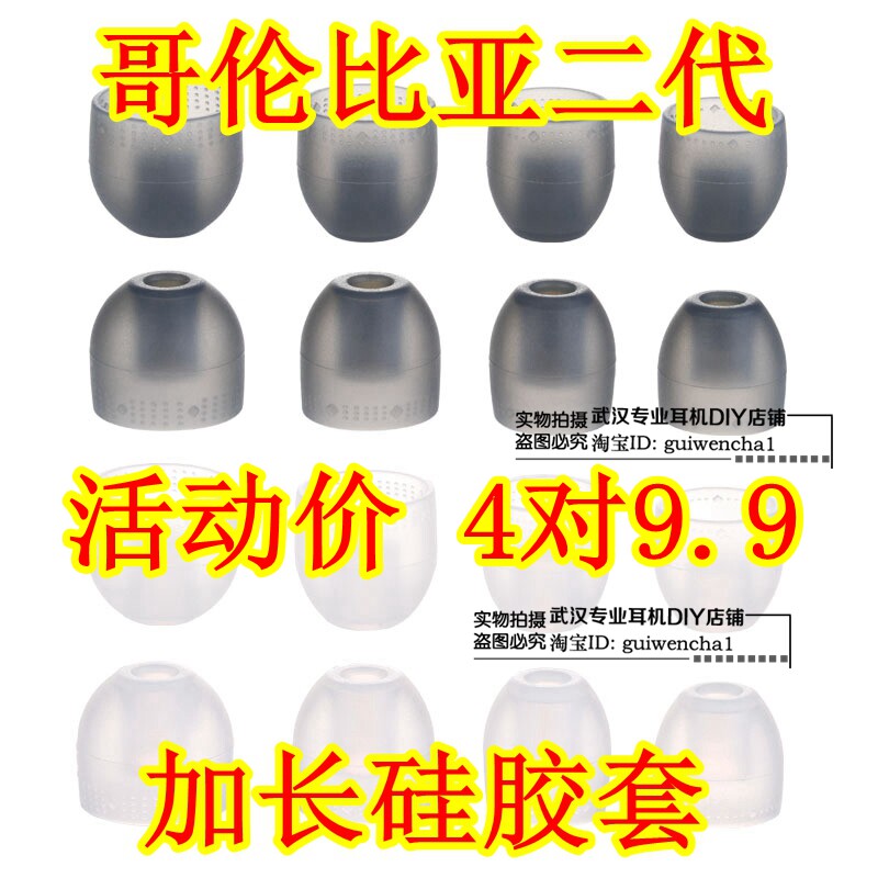 加长二代哥套增强低频人声 哥伦比亚耳机套 入耳式耳机耳塞硅胶套