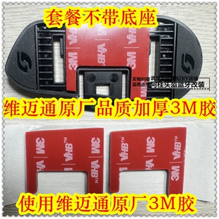 维迈通 V8S V9S V9X 摩托车蓝牙头盔耳机底座 配件 3M胶 夹片夹板