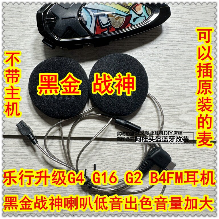 乐行LEXIN G4 G16 G1 G2 MXT1盔蓝牙升级重低音耳机黑金哈曼PRO