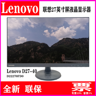 HDMI 27寸屏液晶显示器D22270FD0窄边框VGA 全新lenovo联想D27