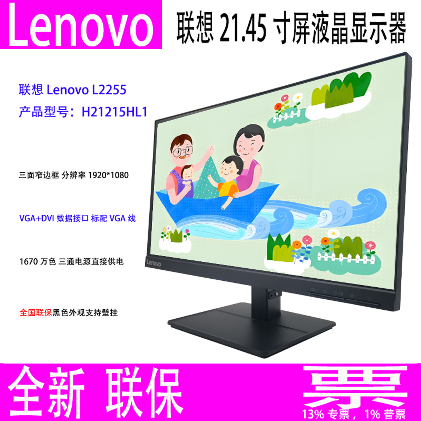 全新Lenovo联想21.45寸屏L2255液晶显示器H21215HL1窄边框壁挂