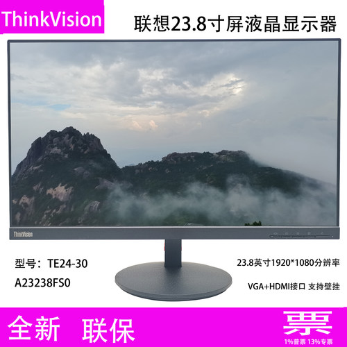 联想显示器23.8TE24-30三年联保