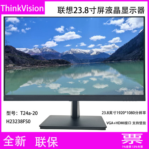 Think三年联保24寸显示器全高清