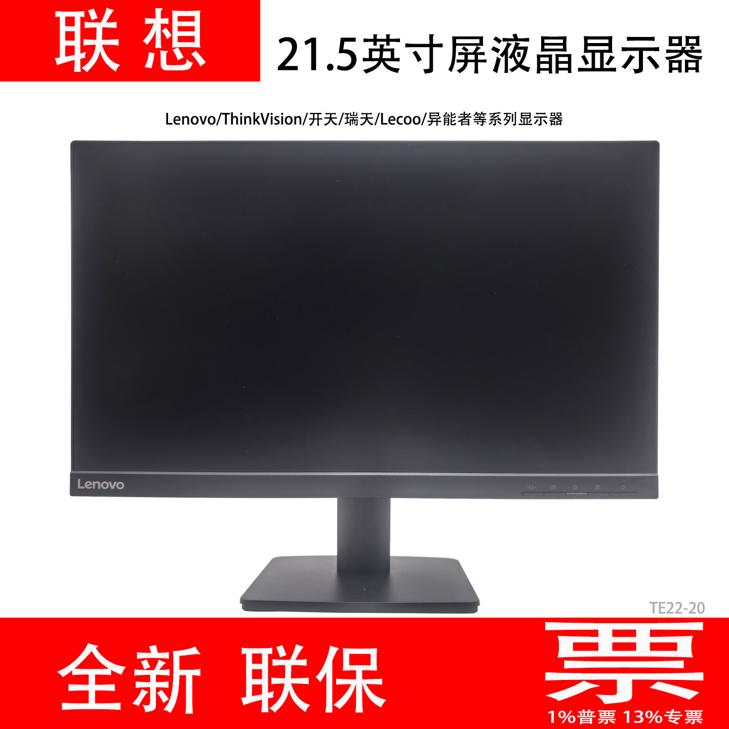 全新联想Lenovo/ThinkVision/来酷/瑞天21.45/21.5寸屏液晶显示器
