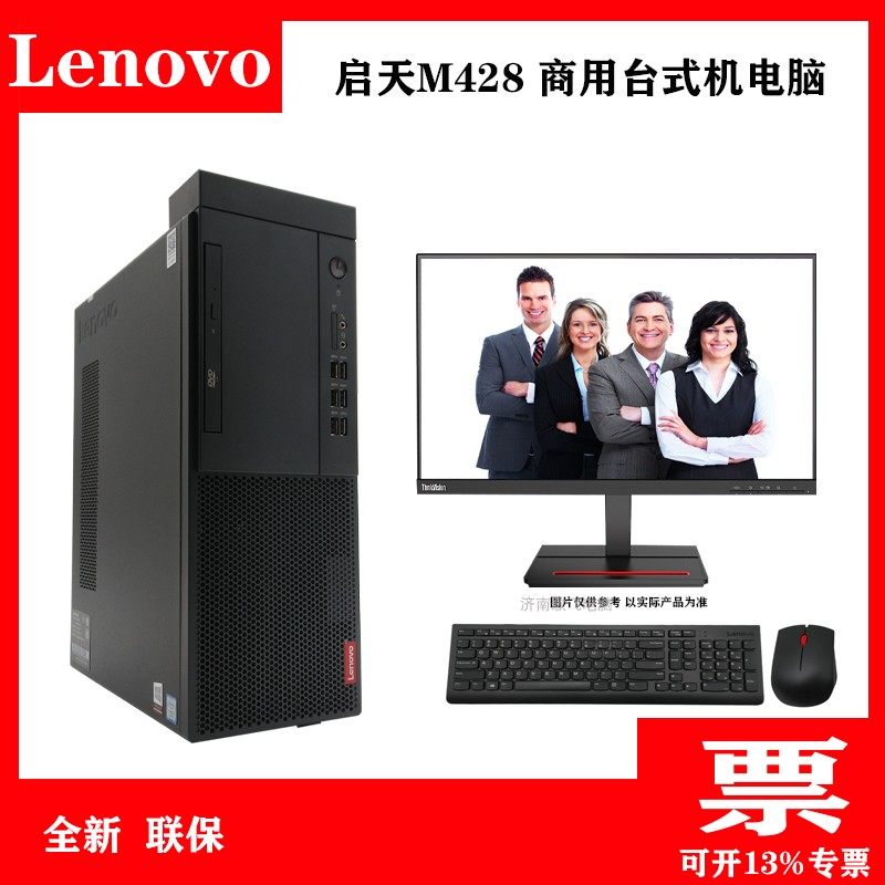 lenovo/联想启天m428商用台式机电脑i5-9500全新联保win7专业办公