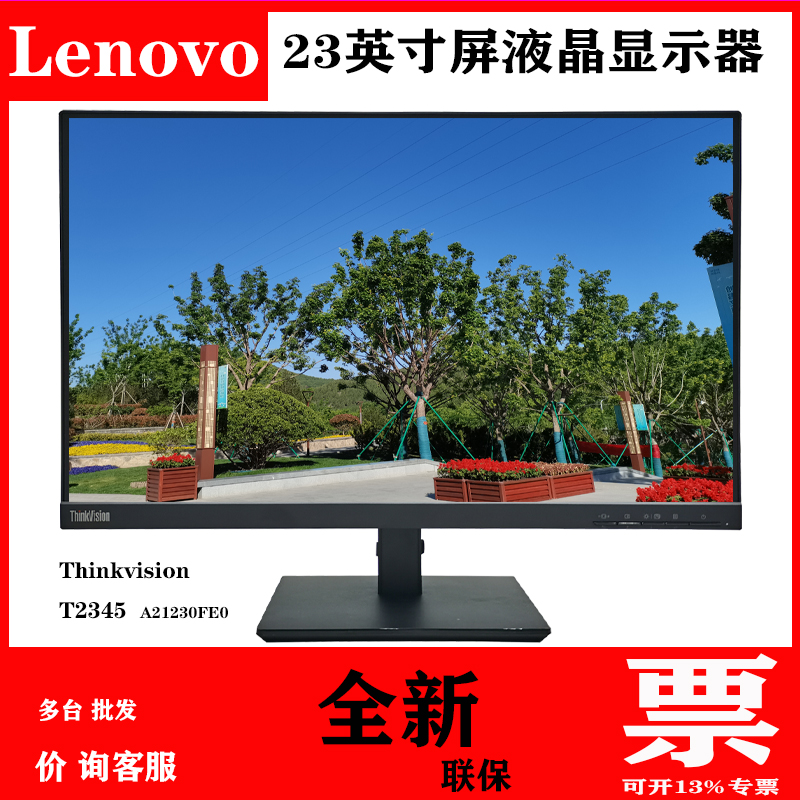 T2345全新联想Thinkvision23英寸屏液晶显示器窄边A21230FE0联保 电脑硬件/显示器/电脑周边 娱乐办公显示器/随心屏/移动屏 原图主图