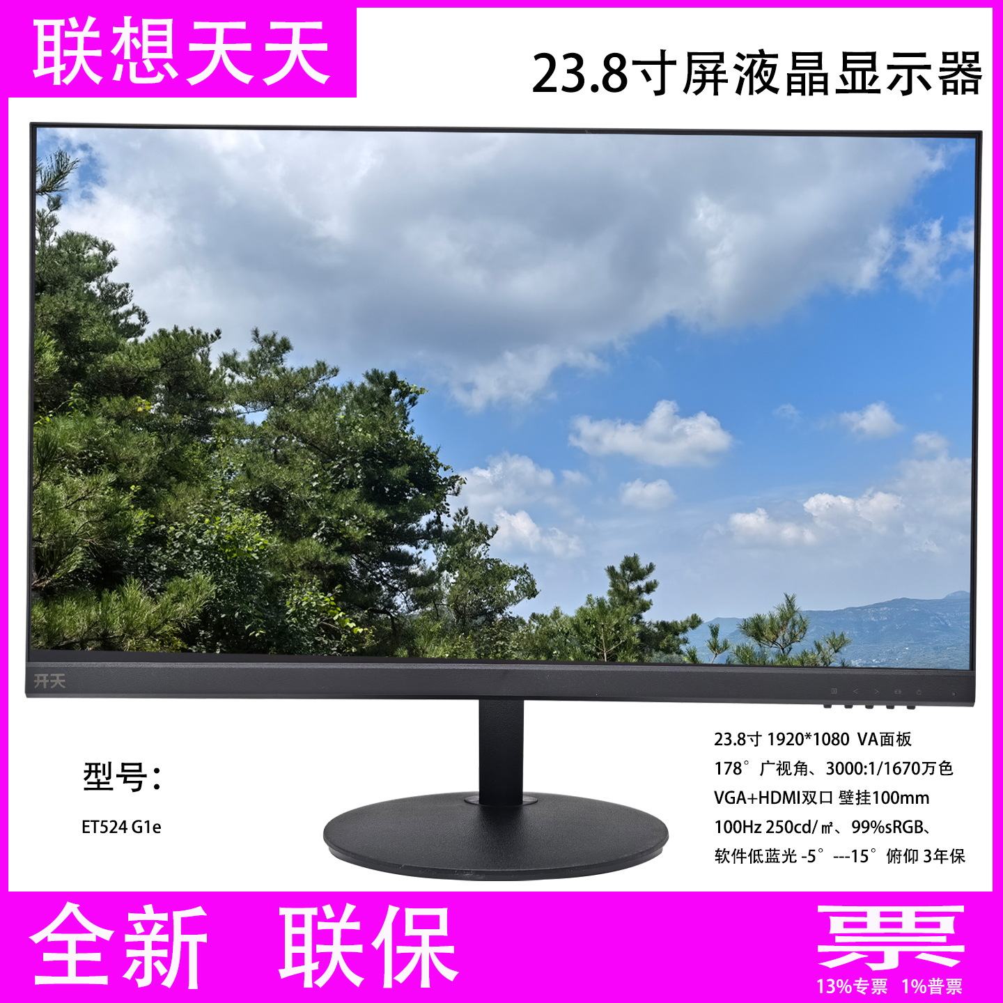 开天ET524G1e23.8寸双数据接口
