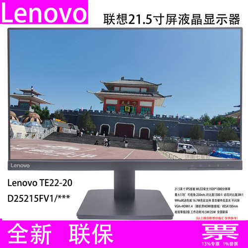 联想黑色HDMI+VGA21.5寸壁挂