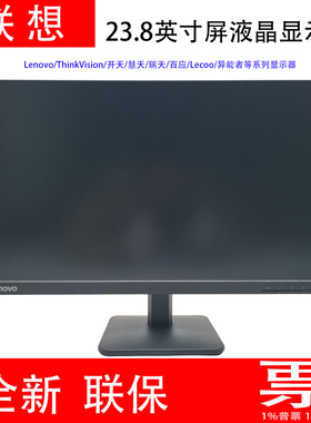 全新联想Lenovo/ThinkVision/Lecoo/异能者23.8寸/24寸液晶显示器