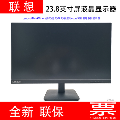 联想及生态23.8寸液晶屏显示器