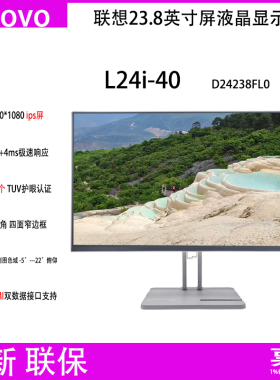 全新Lenovo联想L24i-4A 23.8寸IPS屏液晶显示器D24238FL0四面窄边