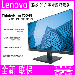 全新T2245 联想ThinkVision 21.5寸IPS屏液晶A/D21215FE1窄边框
