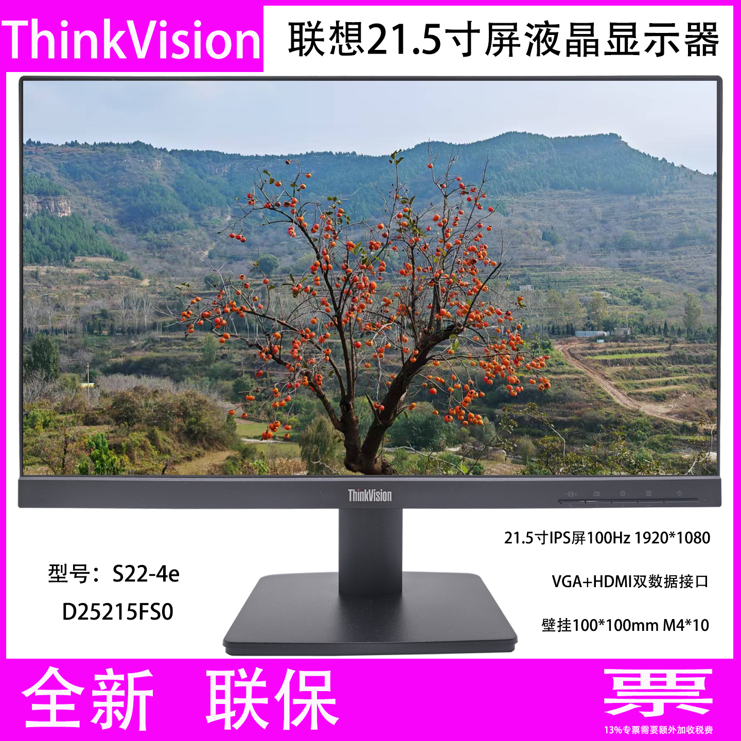联想S22-4e100Hz高刷VGA+HDMI