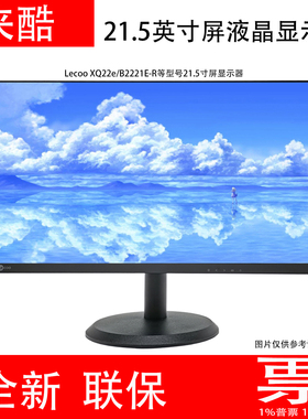 联想lecoo来酷21.5寸液晶显示器XQ22e/B2221E-R 窄边框全高清壁挂