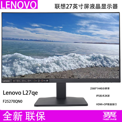 联想27寸L27qe2k屏DP+HDMI全新