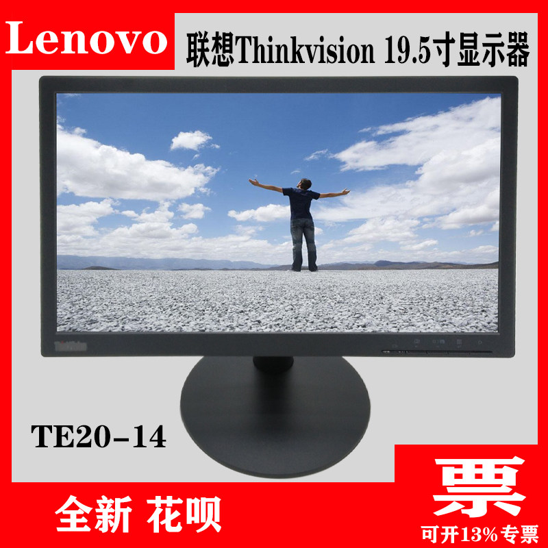 全新联想te20-14/te20-19 19.5寸屏液晶显示器启天think商用壁挂