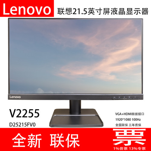 联想V2255/D25215FV0VGA+HDMI