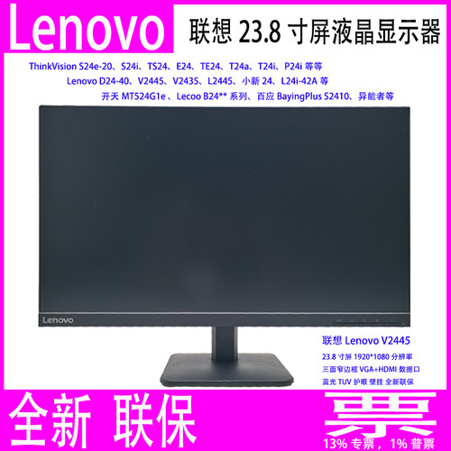 联想Lenovo/thinkvision23.8寸屏