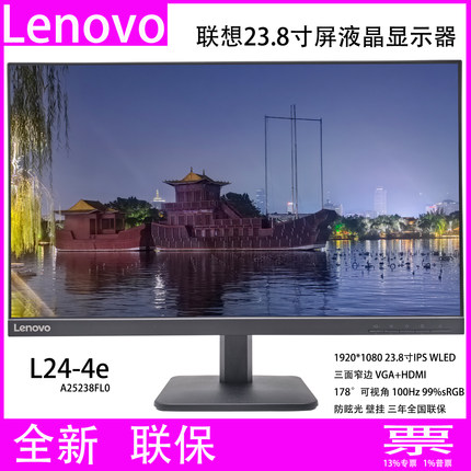 全新联想Lenovo L24-4e 23.8寸屏液晶显示器A25238FL0窄边框100Hz