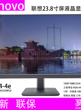 全新联想Lenovo L24-4e 23.8寸屏液晶显示器A25238FL0窄边框100Hz