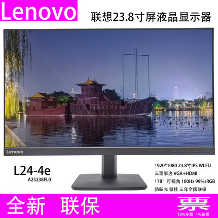 全新联想Lenovo L24-4e 23.8寸屏液晶显示器A25238FL0窄边框100Hz