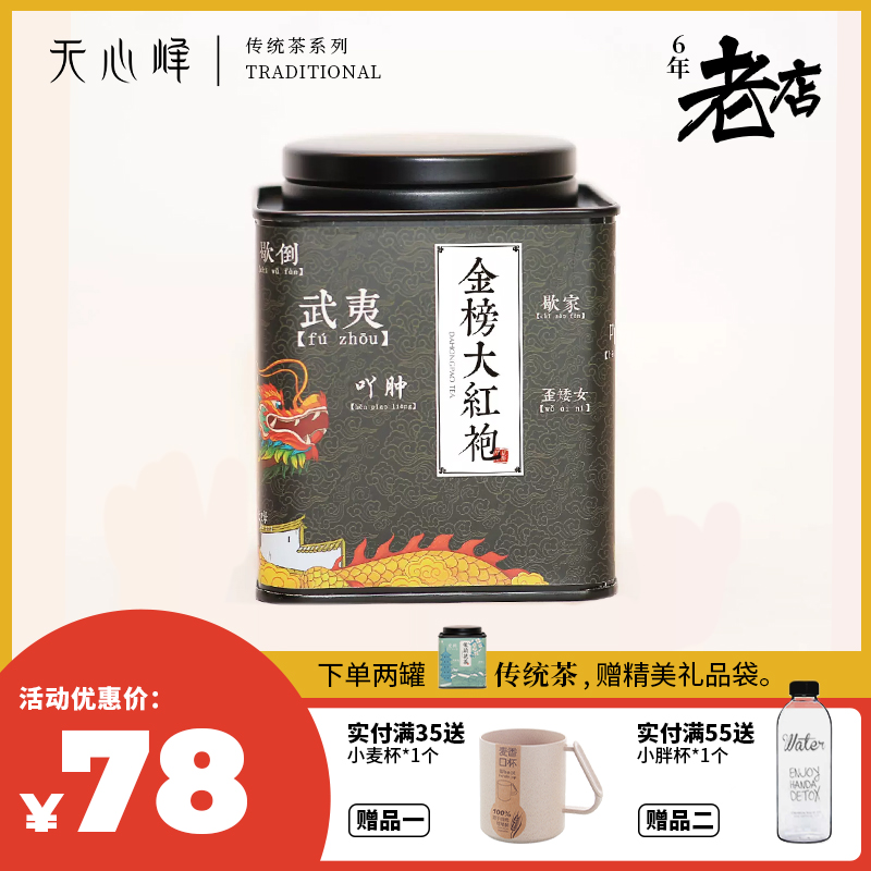 新茶金榜大红袍茶叶乌龙茶浓香型