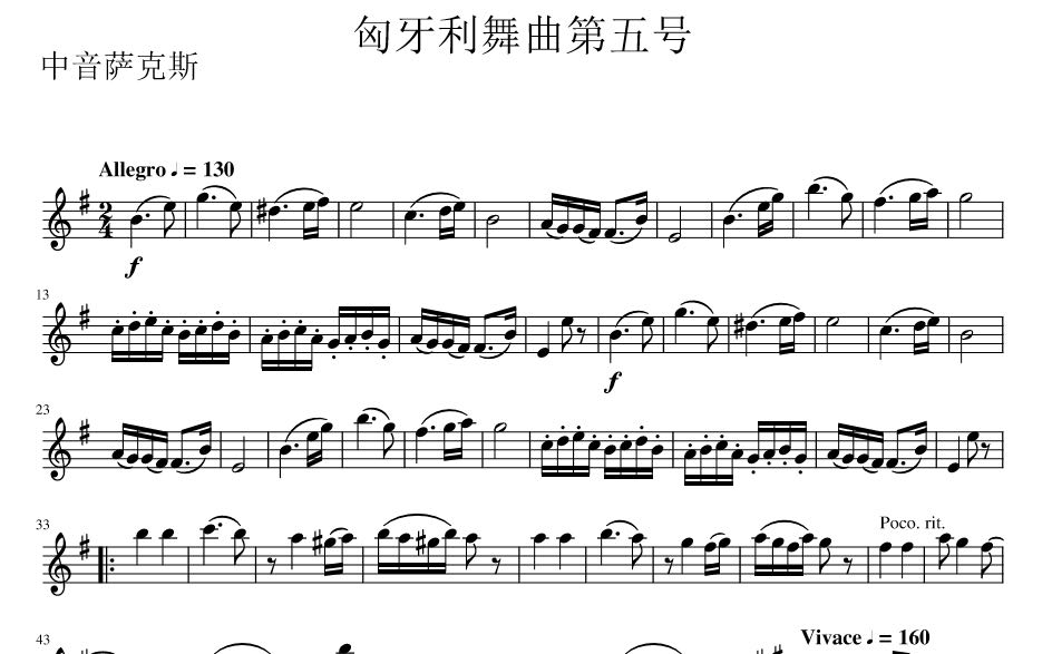匈牙利舞曲第五号中音萨克斯钢伴谱