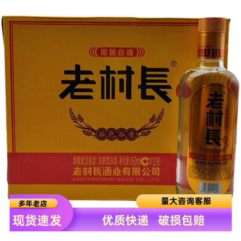 老村长450ml42粮食酒