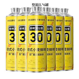 三十公里鲜啤30公里鲜啤精酿啤酒生啤德式小麦鲜啤1L*6罐装