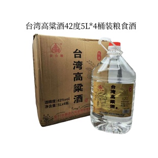 金台顺台湾高粱酒42度5L*4桶装浓香型粮食酒大桶实惠