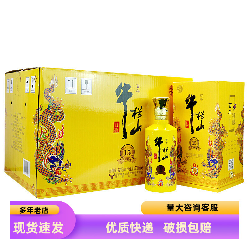 北京牛栏山二锅头特酿15小黄龙白酒/调香白酒