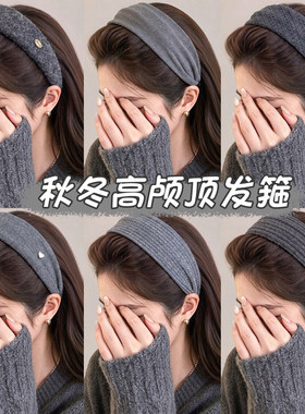 秋冬高颅顶灰色发箍女2026新款高级感日常外戴时尚洋气头箍不勒头