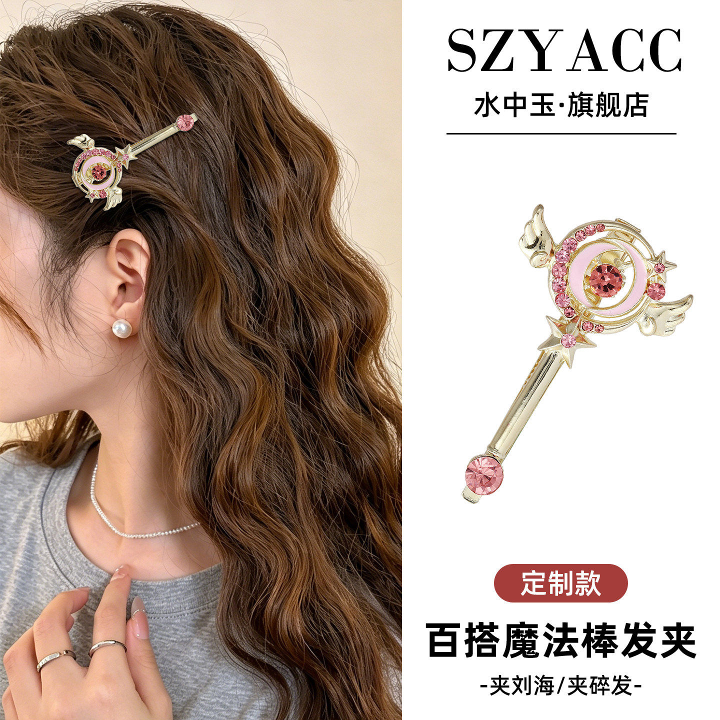 小樱魔法棒发夹女2026新款高级感发卡侧边边夹前额碎发夹子刘海夹
