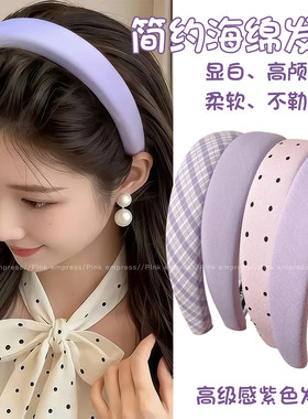 紫色海绵显白发箍女高级感发卡2026新款发饰头箍不勒头高颅顶发捆