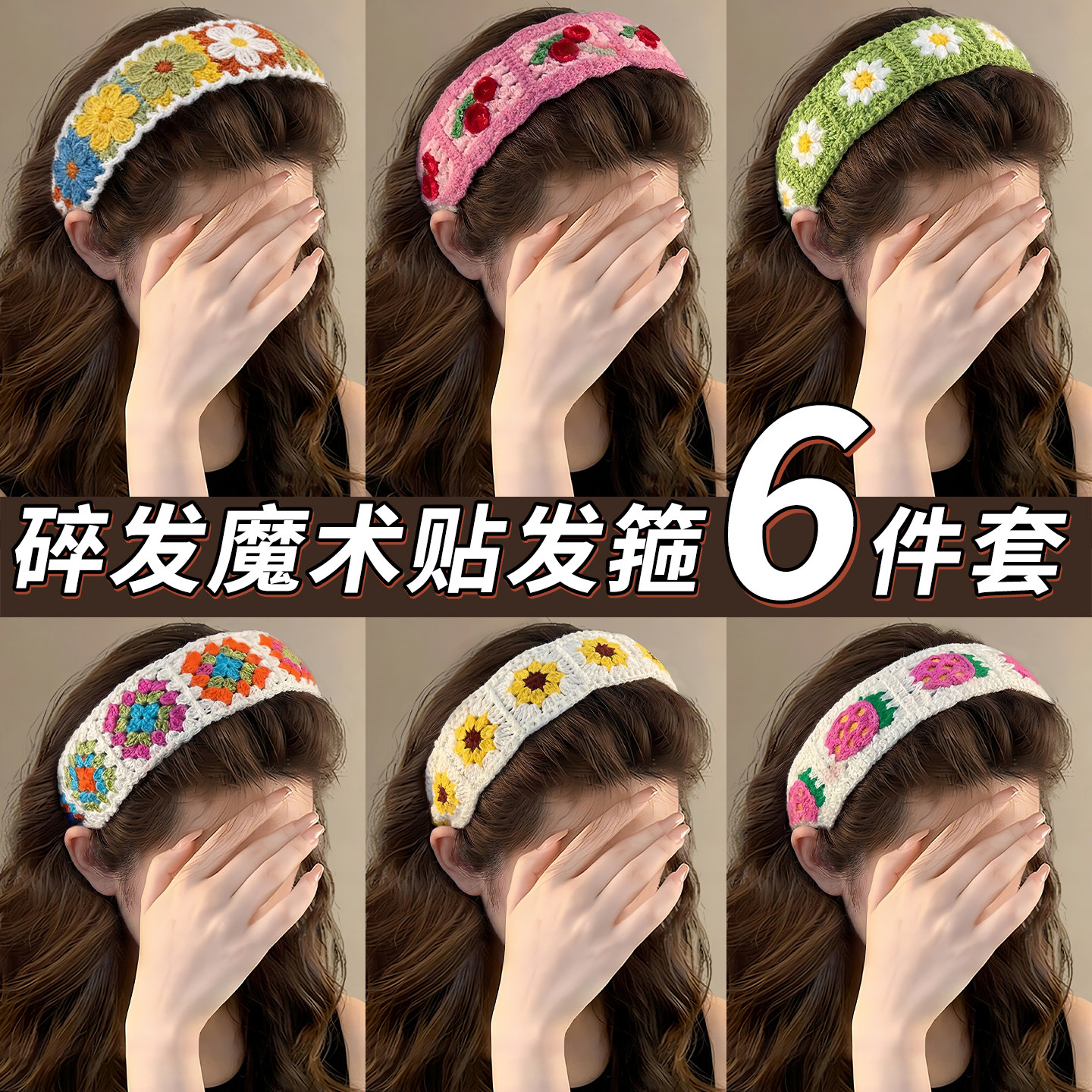 前额粘粘贴刘海碎发贴无痕魔术贴洗脸发箍发卡长条头发贴成人发饰