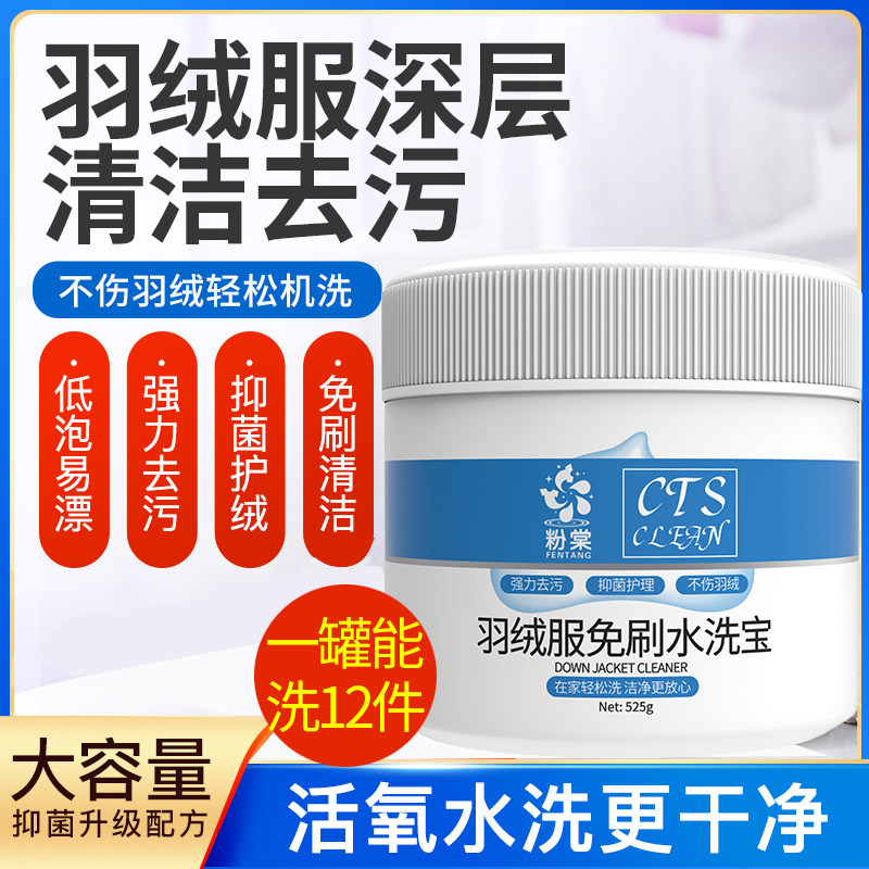羽绒服清洗剂水洗宝宝衣服易清洗