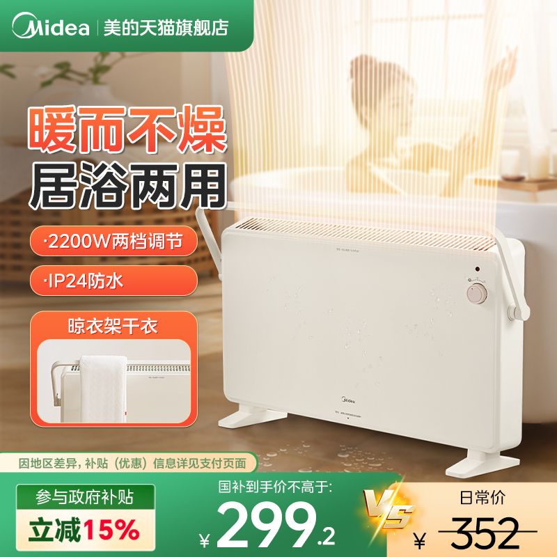 美的冬季取暖器家用节能暖风机电热取暖器卧室客厅电暖气暖风机