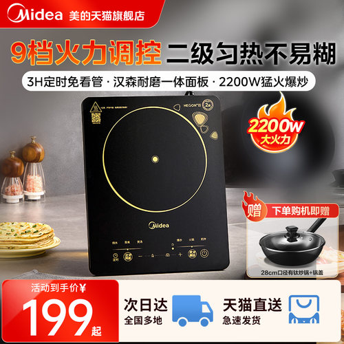 美的家用爆炒电磁炉锅多功能一体