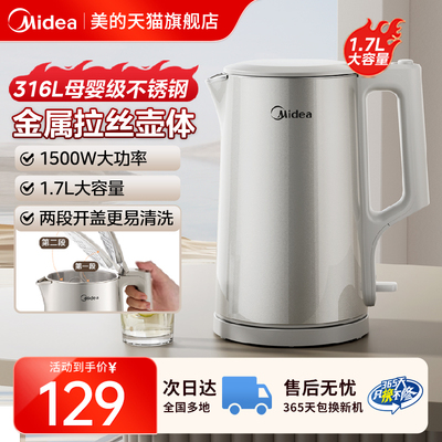 美的电水壶316L不锈钢1.7L大容量烧水壶内外双钢一体无缝速沸