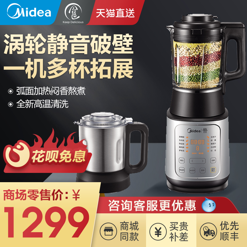 美的破壁机全新静频破壁现代家用多功能加热料理MJ-BL1543A破壁机