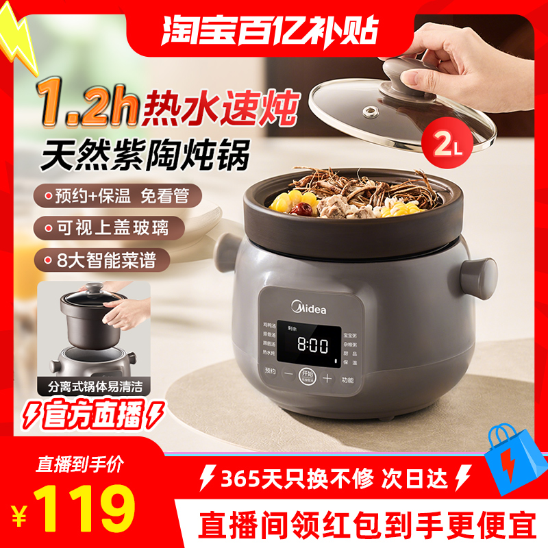美的电炖锅家用智能煲汤煮粥神器新款紫砂锅紫陶电粥锅宝宝辅食机