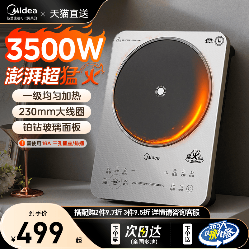 中国电磁炉美的3500W大功率