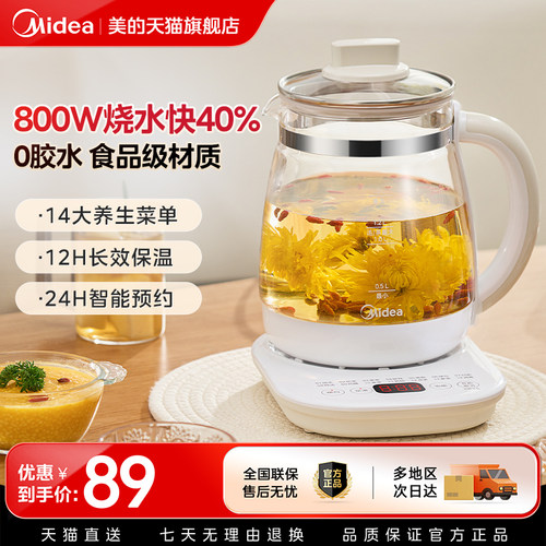 美的养生壶办公室小型全自动加厚玻璃保温家用多功能煮茶器烧水壶