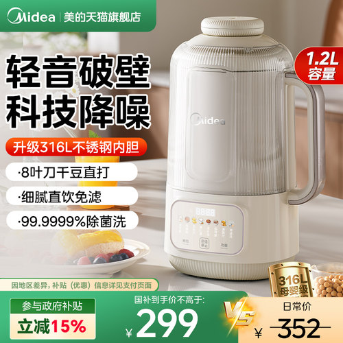 美的破壁机家用全自动无渣多功能豆浆料理榨汁一体轻音2025新款静