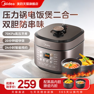 美的电压力锅家用双胆0涂层不锈钢大容量煲汤饭煲高压锅官方正品