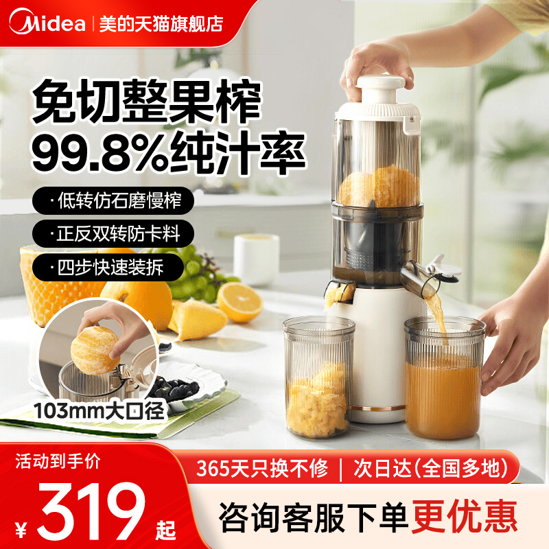 美的榨汁机2025新款榨水果汁渣分离小型家用电动打汁大口径原汁机