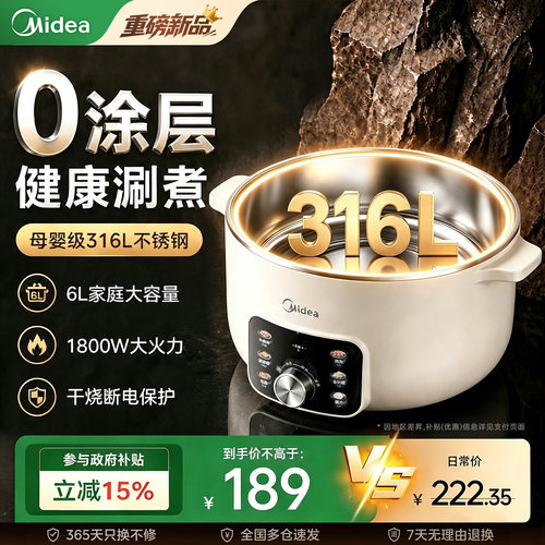美的316不锈钢多功能电煮锅家用