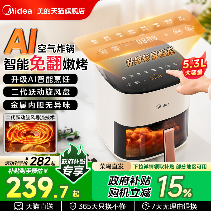 【国家补贴】美的免翻面可视大容量家用空气炸锅智能多功能电烤箱