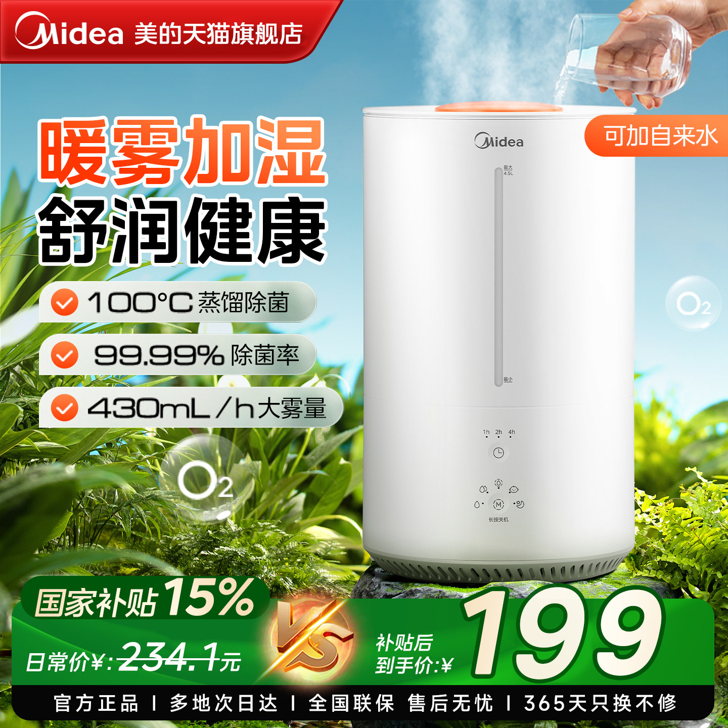 美的加湿器家用卧室静音孕妇婴儿客厅空调房大喷雾空气小型暖雾