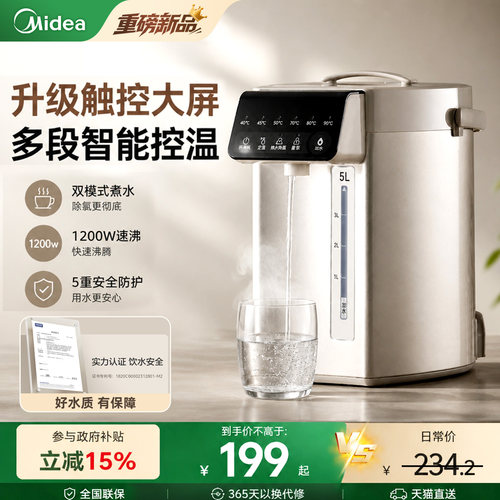 美的电热水瓶家用智能恒温